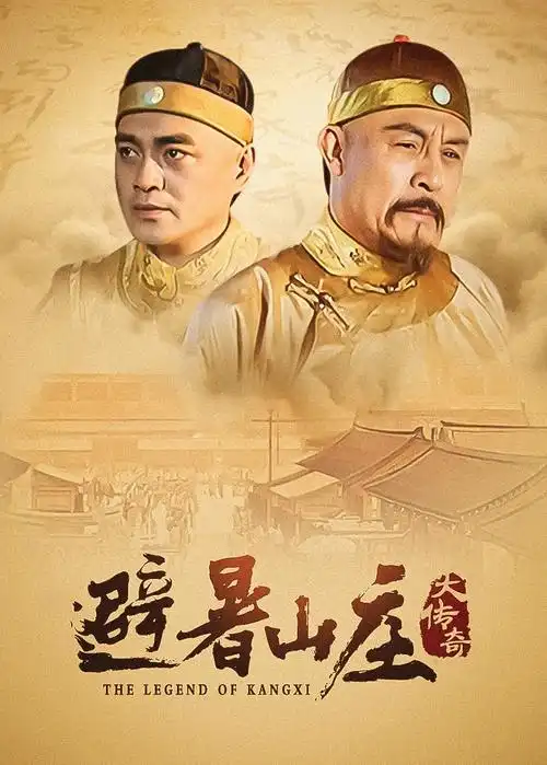 青山依旧 中国电视剧 2016